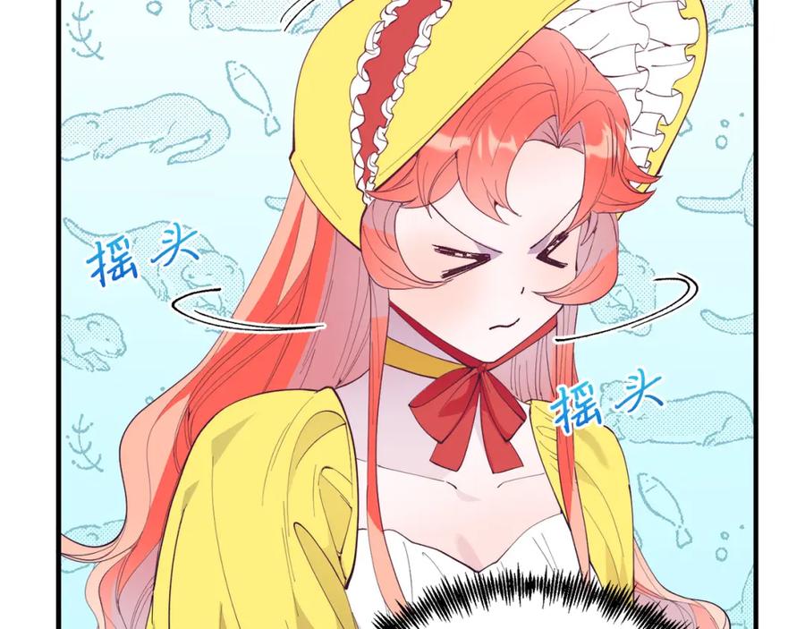 《把我的小狗送上皇位》第56话 心痒的感觉 第44页