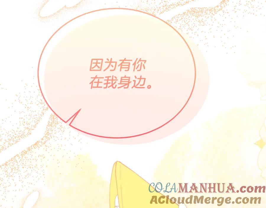 《把我的小狗送上皇位》第56话 心痒的感觉 第57页