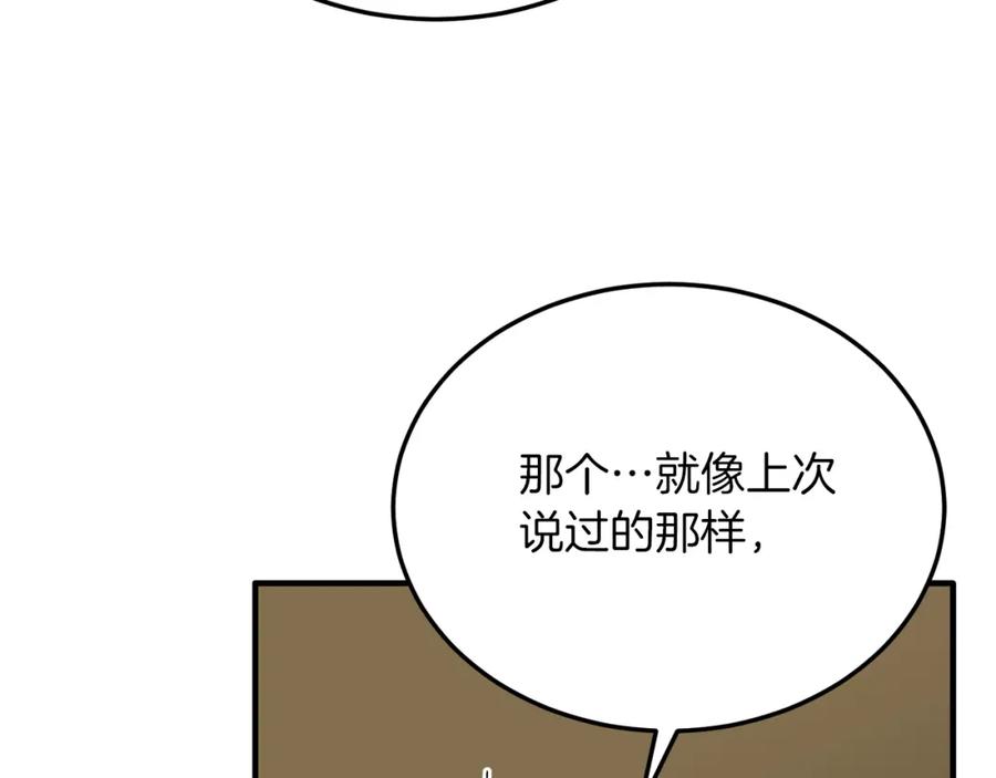 《把我的小狗送上皇位》第56话 心痒的感觉 第76页