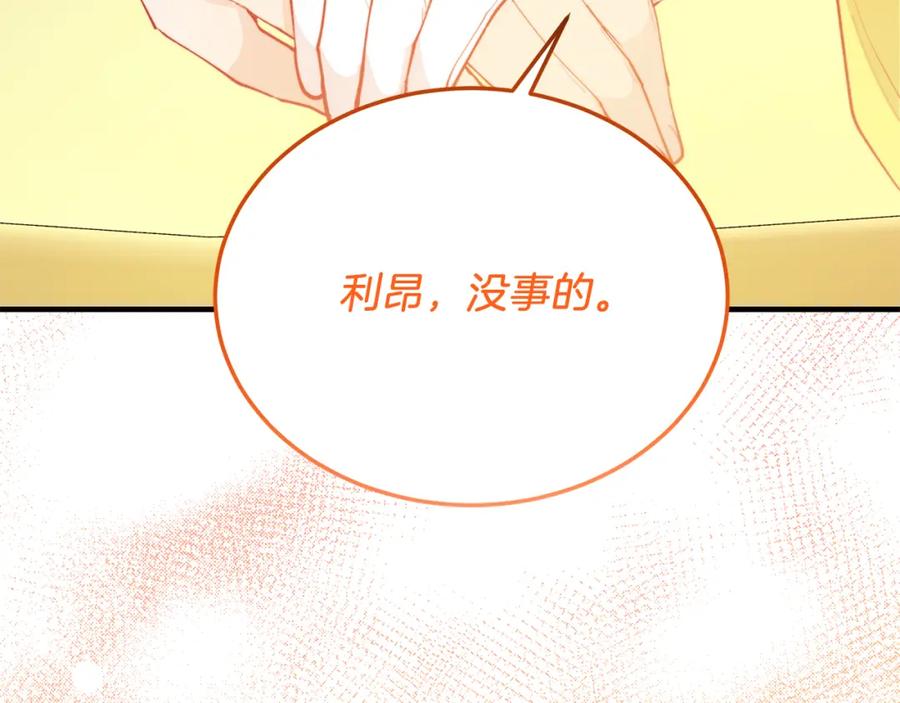 《把我的小狗送上皇位》第56话 心痒的感觉 第163页