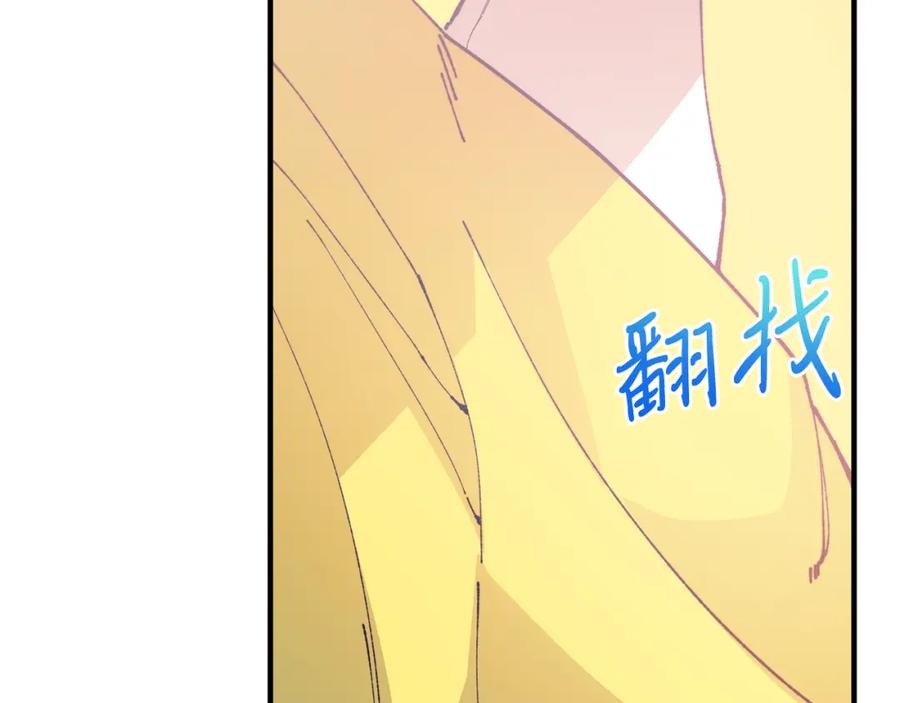 《把我的小狗送上皇位》第56话 心痒的感觉 第124页