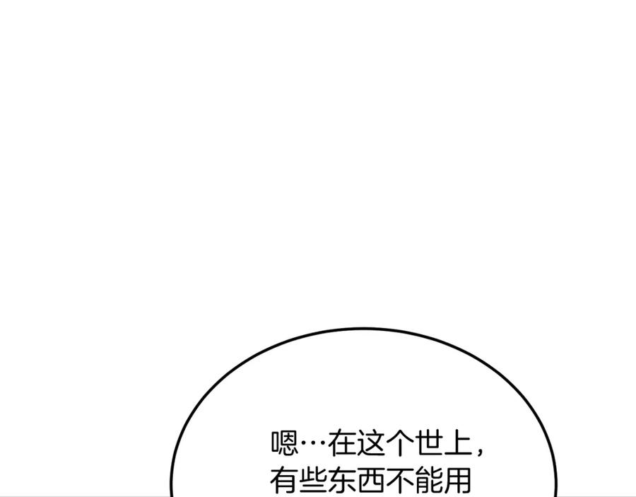 《把我的小狗送上皇位》第56话 心痒的感觉 第106页