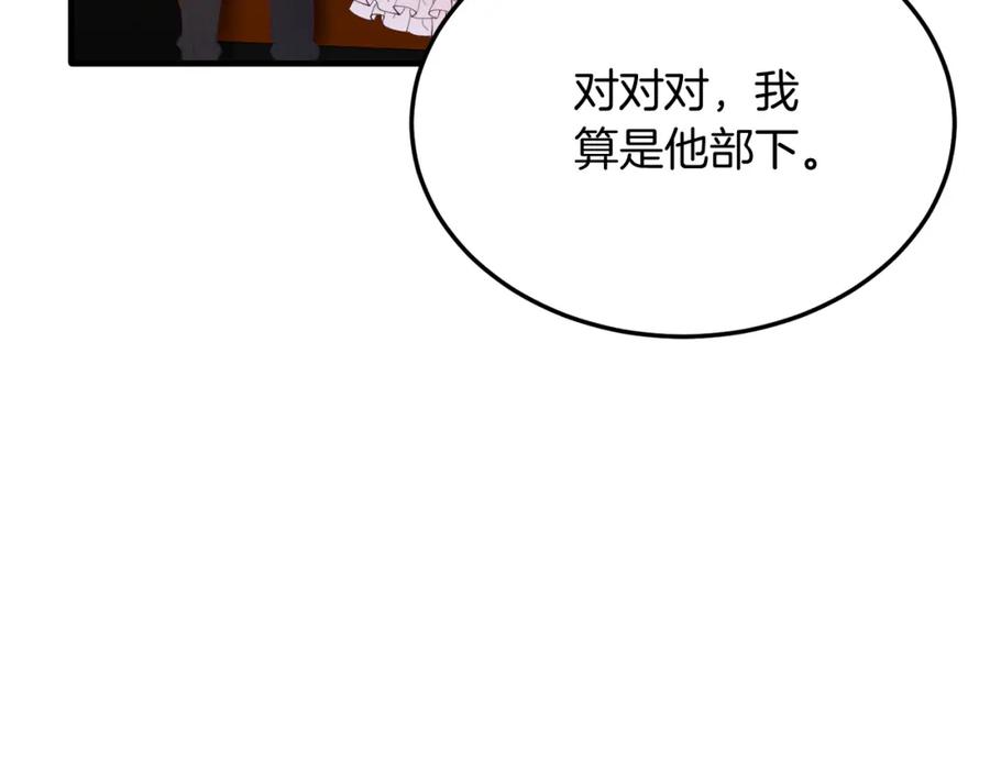 《把我的小狗送上皇位》第56话 心痒的感觉 第82页