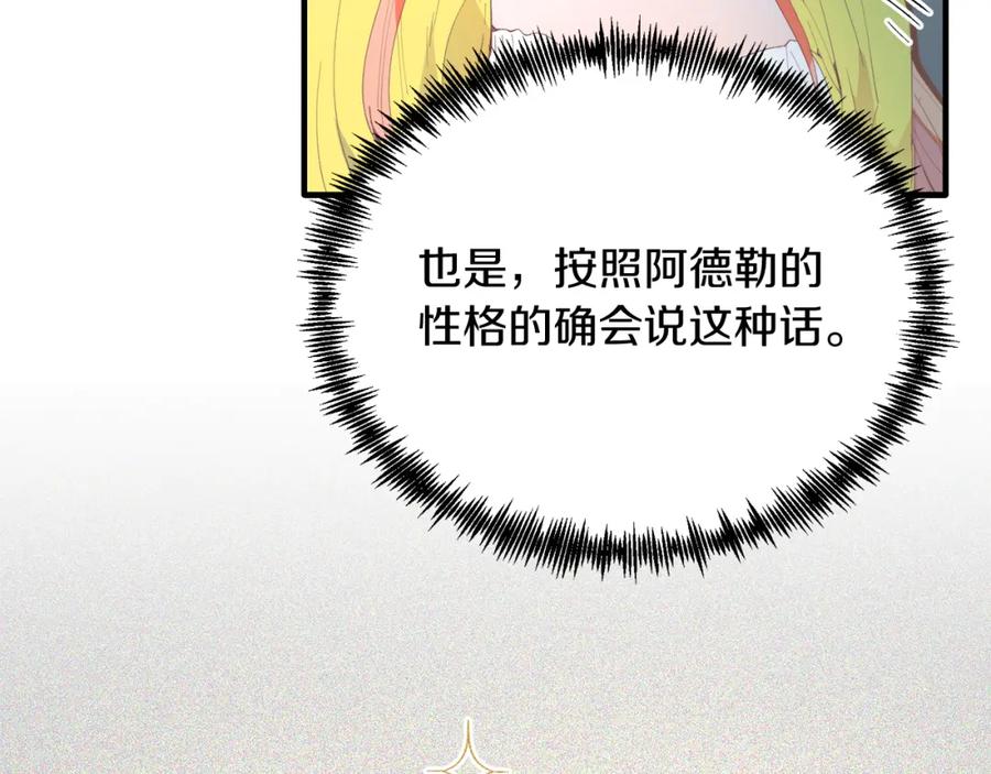 《把我的小狗送上皇位》第56话 心痒的感觉 第99页