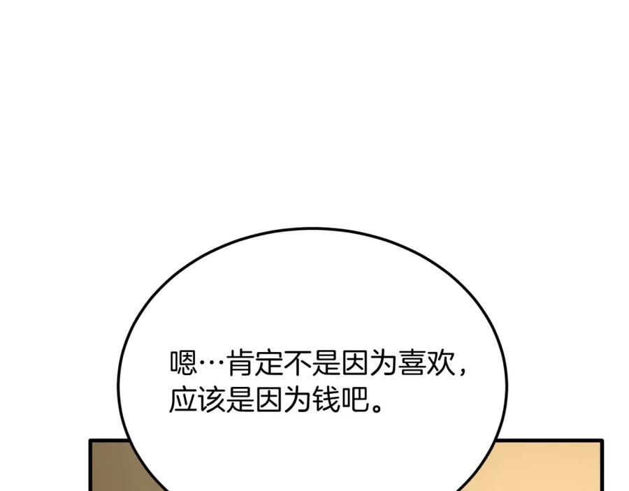 《把我的小狗送上皇位》第56话 心痒的感觉 第115页