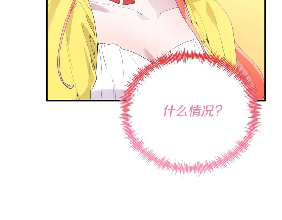 《把我的小狗送上皇位》第56话 心痒的感觉 第178页