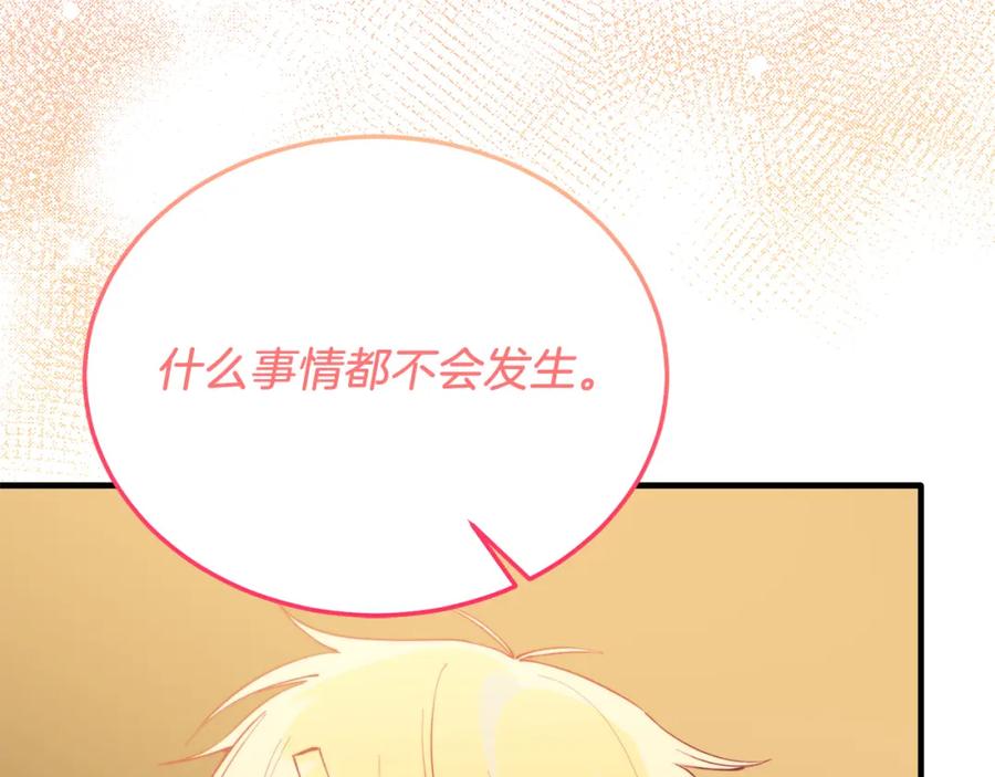 《把我的小狗送上皇位》第56话 心痒的感觉 第164页