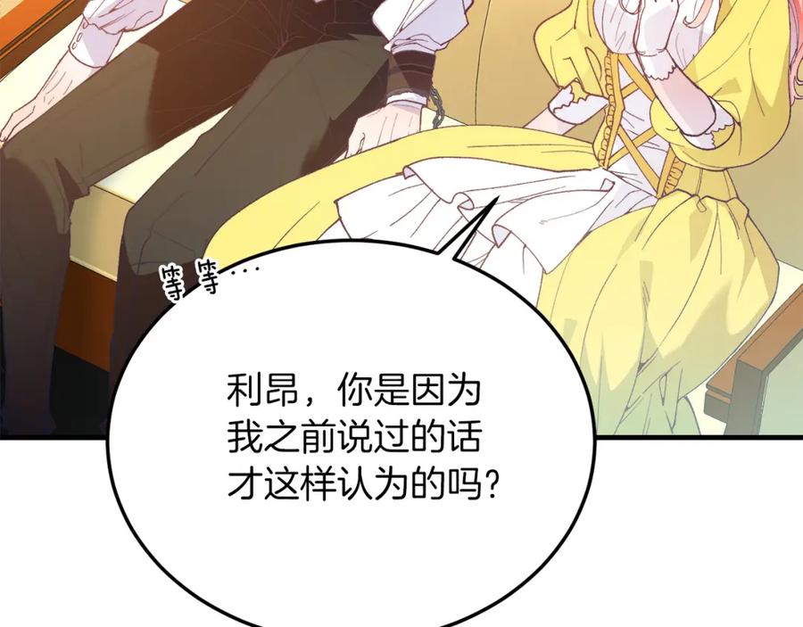 《把我的小狗送上皇位》第56话 心痒的感觉 第75页