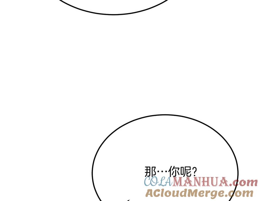 《把我的小狗送上皇位》第56话 心痒的感觉 第109页