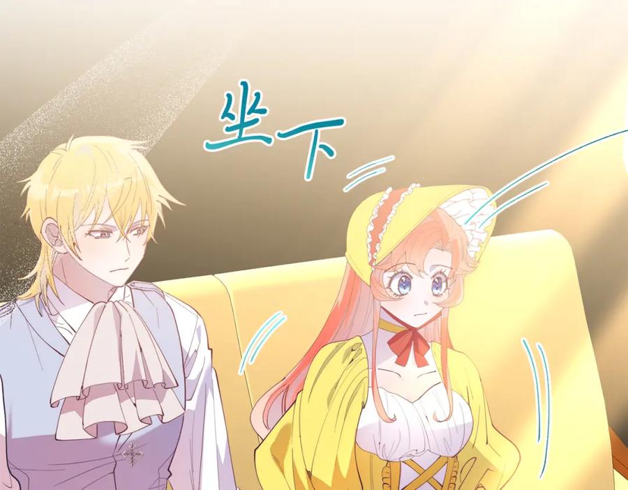 《把我的小狗送上皇位》第56话 心痒的感觉 第30页