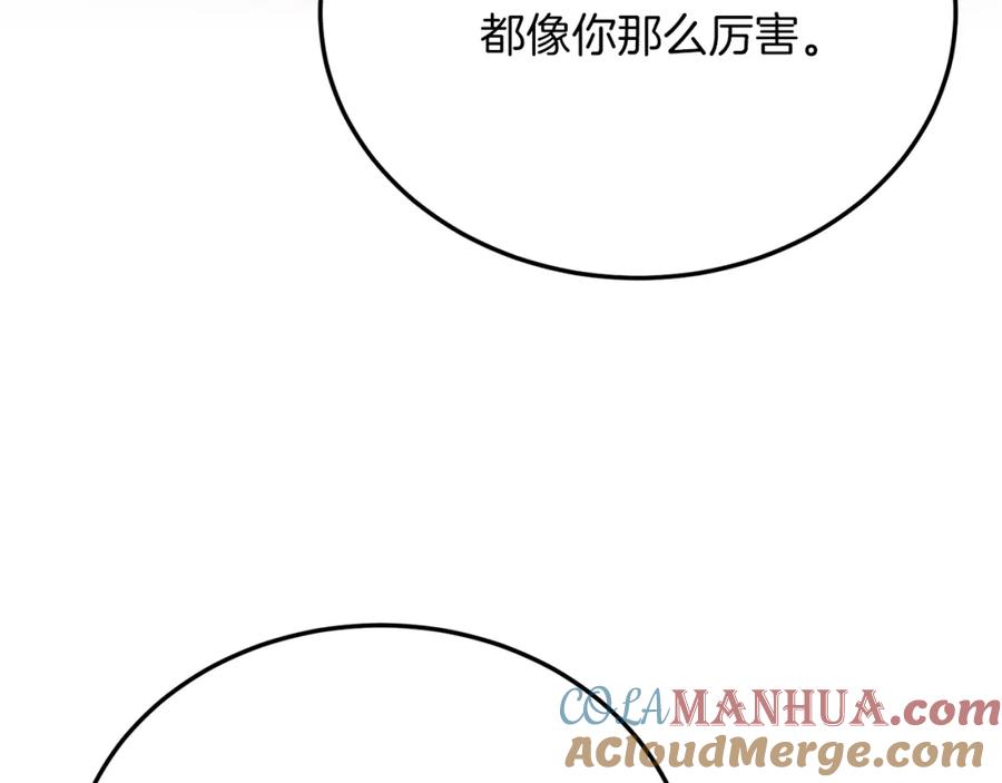 《把我的小狗送上皇位》第56话 心痒的感觉 第137页