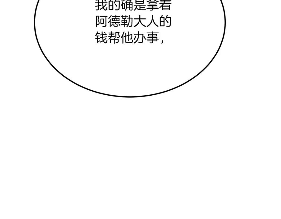 《把我的小狗送上皇位》第56话 心痒的感觉 第78页