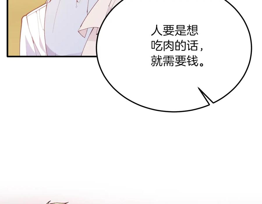 《把我的小狗送上皇位》第56话 心痒的感觉 第134页