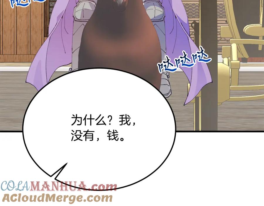 《把我的小狗送上皇位》第56话 心痒的感觉 第105页