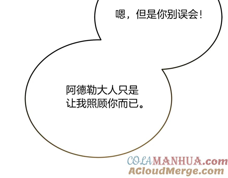 《把我的小狗送上皇位》第56话 心痒的感觉 第85页