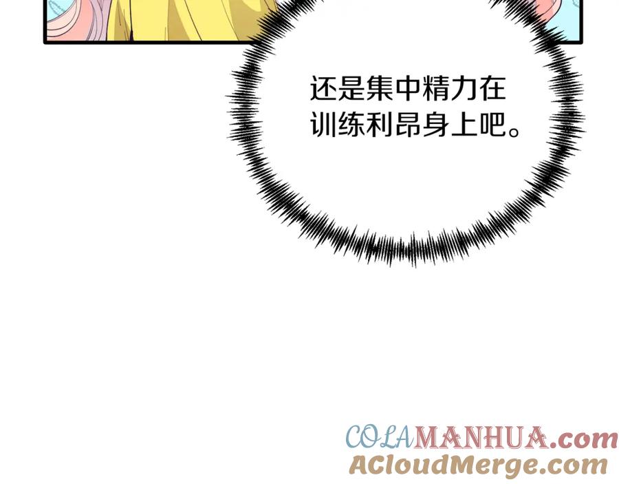 《把我的小狗送上皇位》第56话 心痒的感觉 第45页