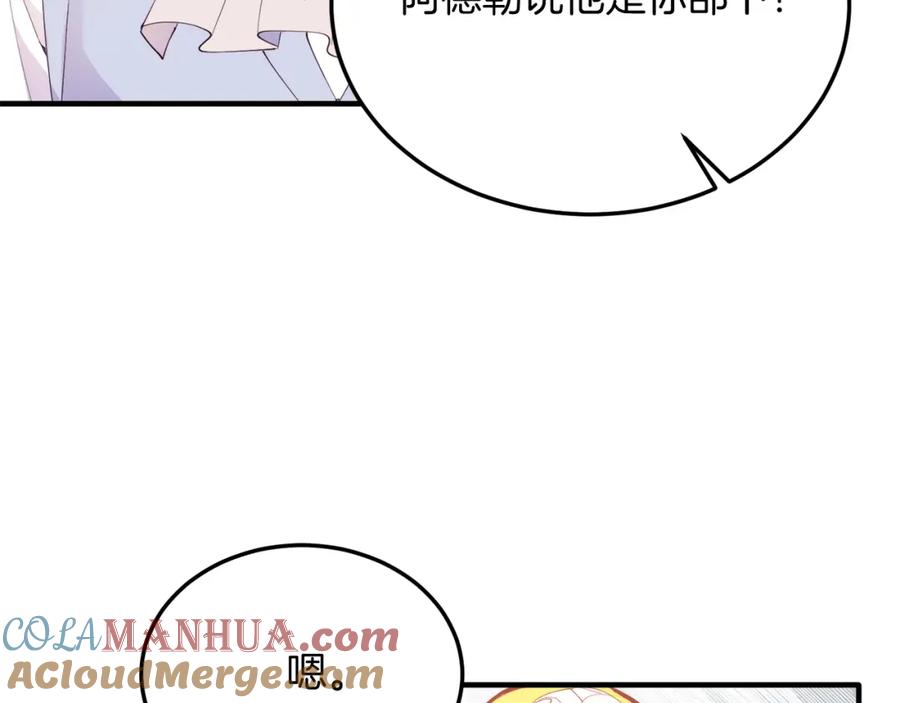 《把我的小狗送上皇位》第56话 心痒的感觉 第97页