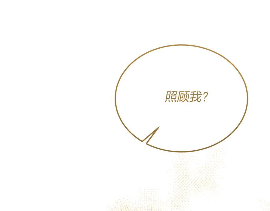 《把我的小狗送上皇位》第56话 心痒的感觉 第86页