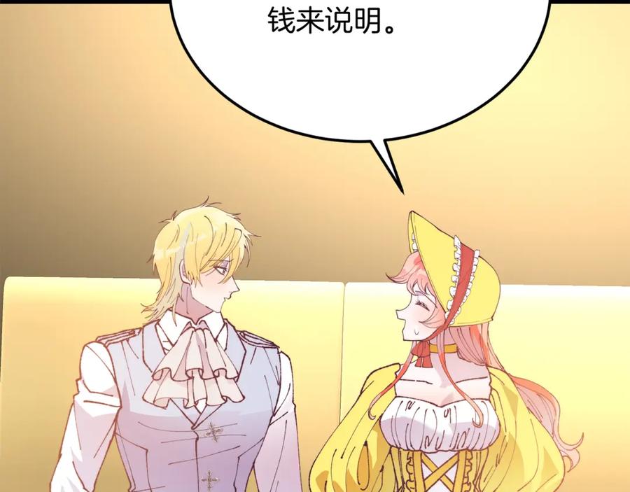 《把我的小狗送上皇位》第56话 心痒的感觉 第107页