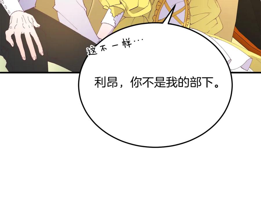 《把我的小狗送上皇位》第56话 心痒的感觉 第94页