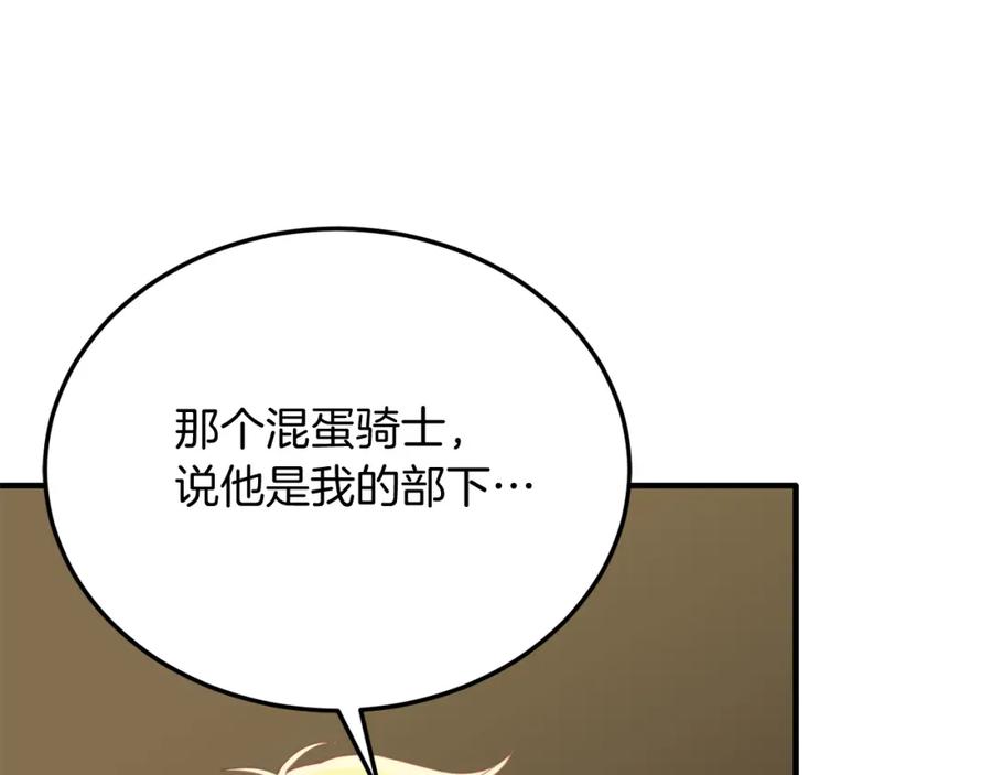 《把我的小狗送上皇位》第56话 心痒的感觉 第95页