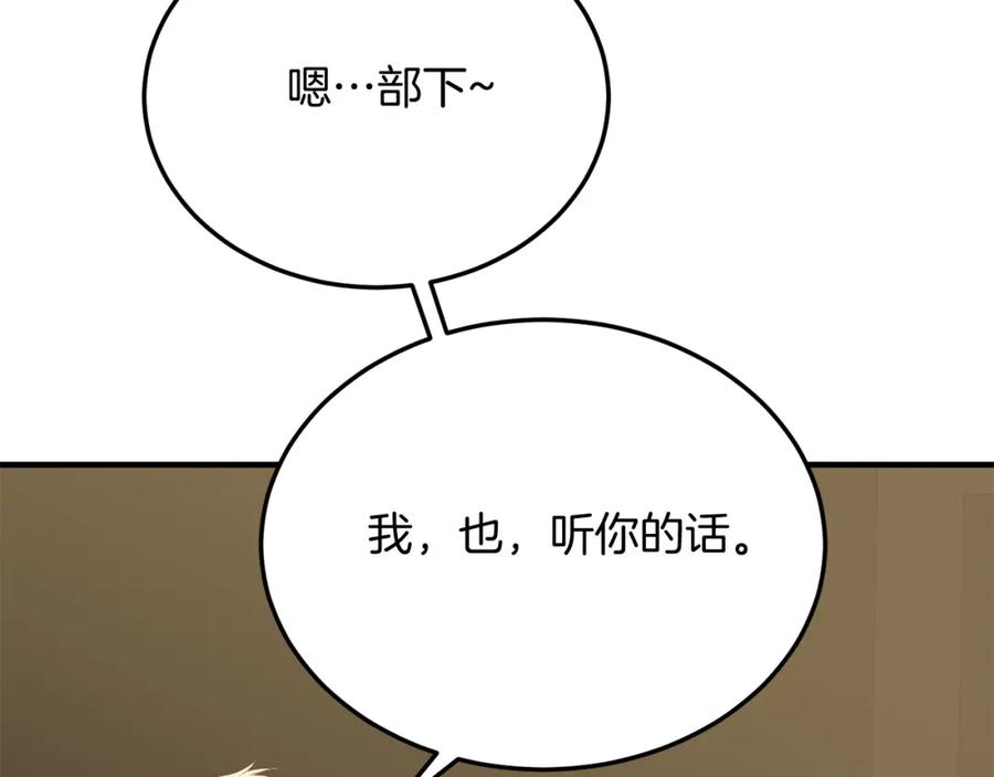 《把我的小狗送上皇位》第56话 心痒的感觉 第92页