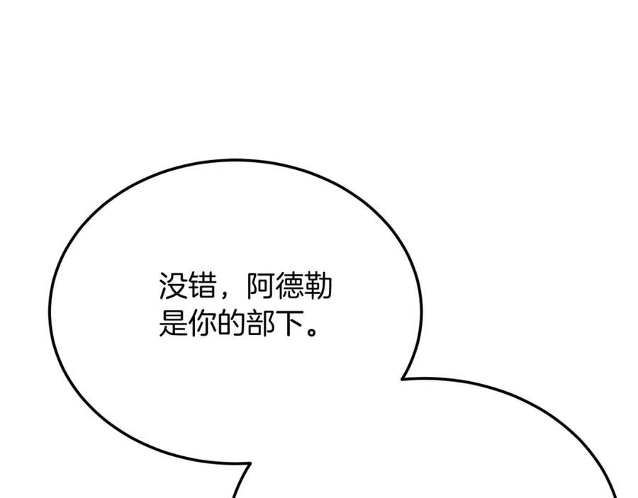 《把我的小狗送上皇位》第56话 心痒的感觉 第103页