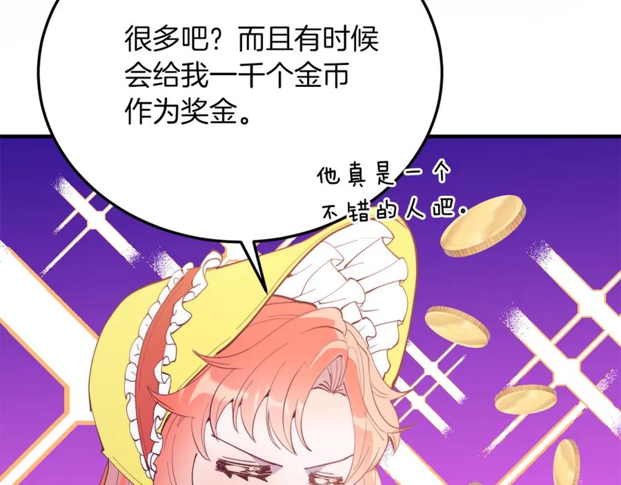 《把我的小狗送上皇位》第56话 心痒的感觉 第143页