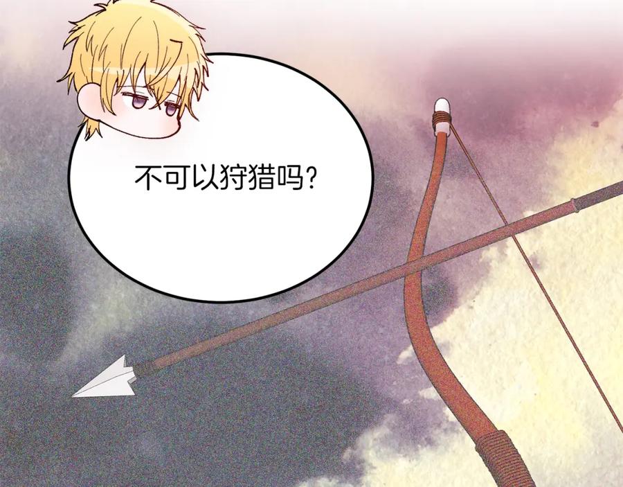 《把我的小狗送上皇位》第56话 心痒的感觉 第135页