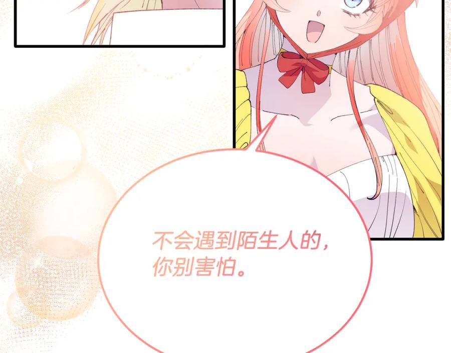 《把我的小狗送上皇位》第56话 心痒的感觉 第170页