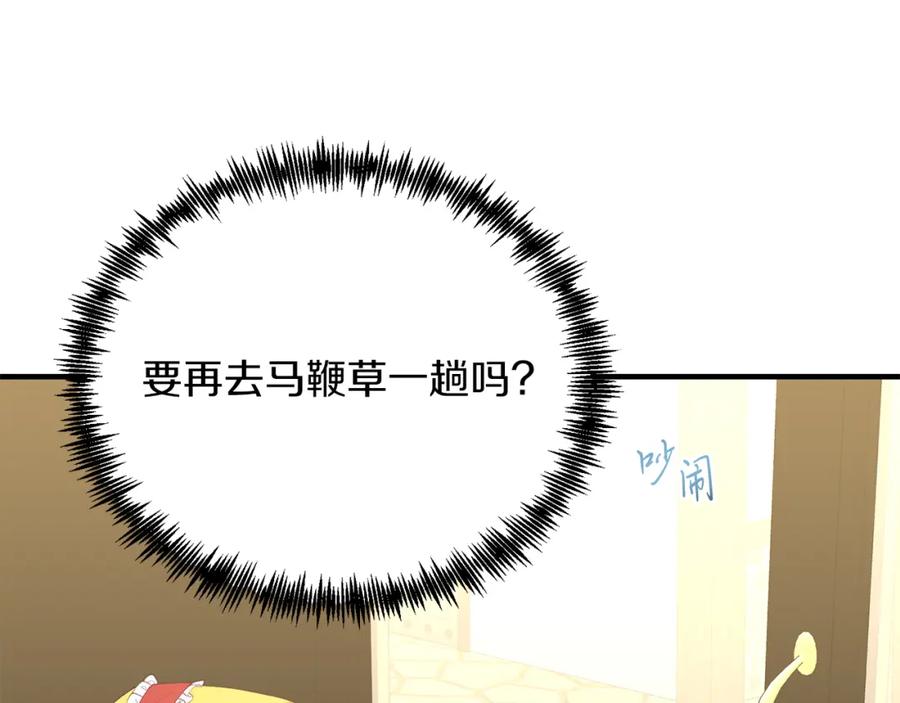 《把我的小狗送上皇位》第56话 心痒的感觉 第151页
