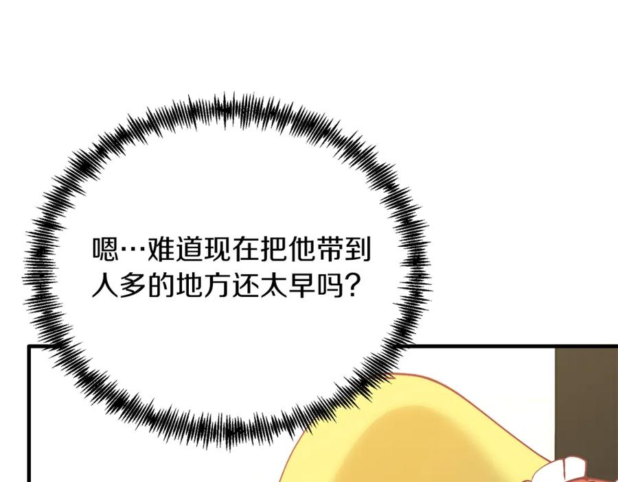 《把我的小狗送上皇位》第56话 心痒的感觉 第46页