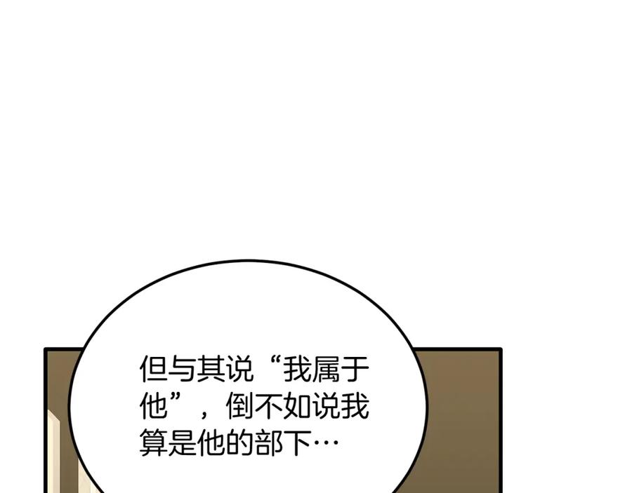 《把我的小狗送上皇位》第56话 心痒的感觉 第80页