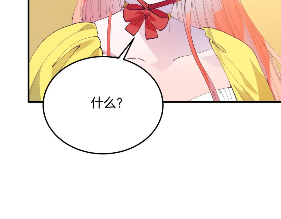 《把我的小狗送上皇位》第56话 心痒的感觉 第111页