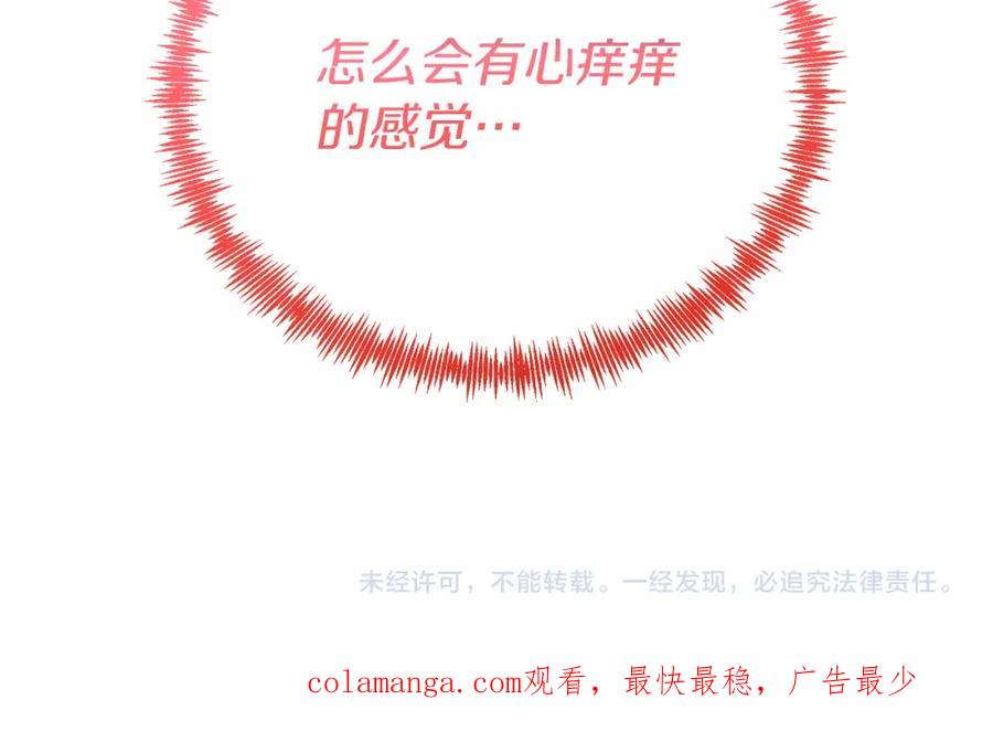 《把我的小狗送上皇位》第56话 心痒的感觉 第183页