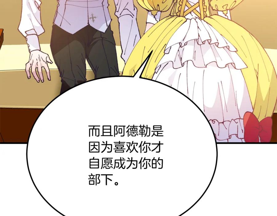 《把我的小狗送上皇位》第56话 心痒的感觉 第108页