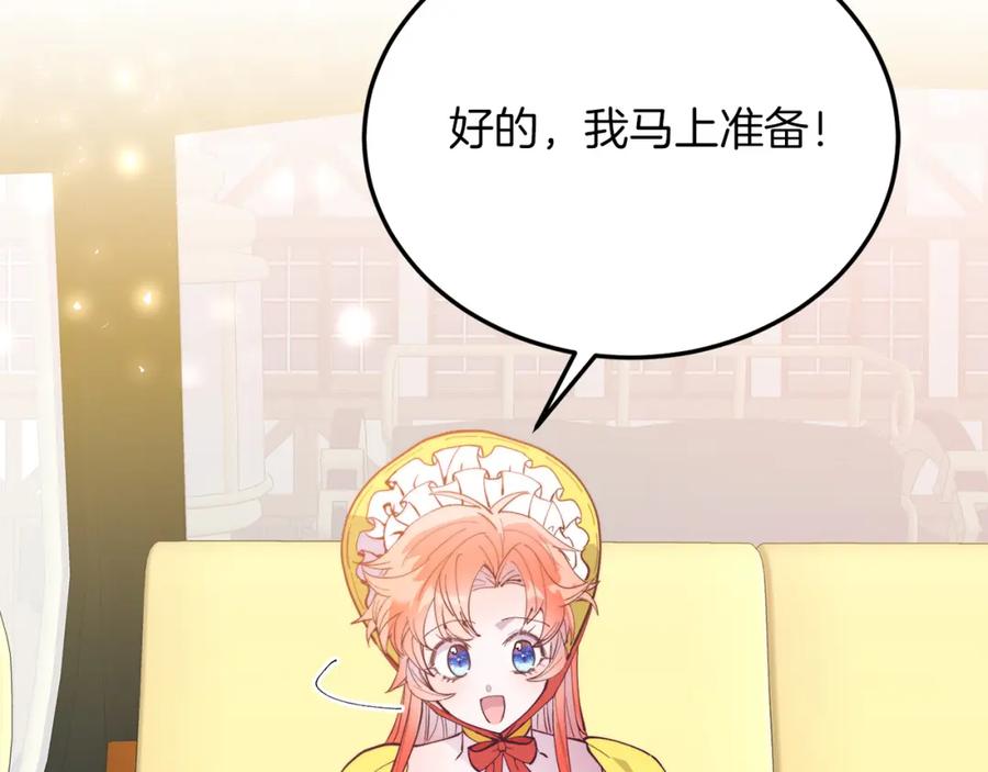 《把我的小狗送上皇位》第56话 心痒的感觉 第16页