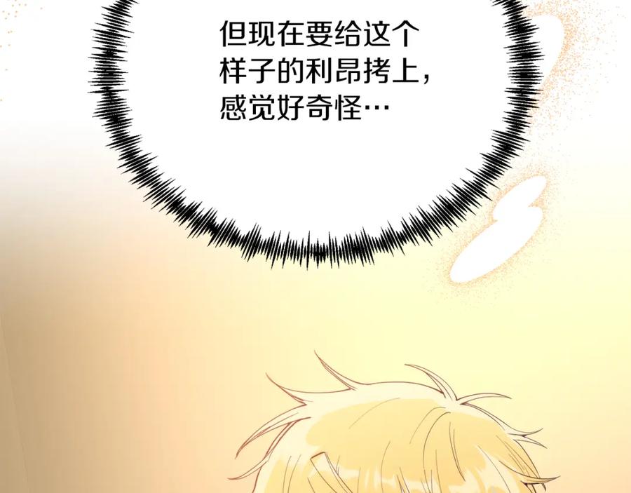 《把我的小狗送上皇位》第56话 心痒的感觉 第40页