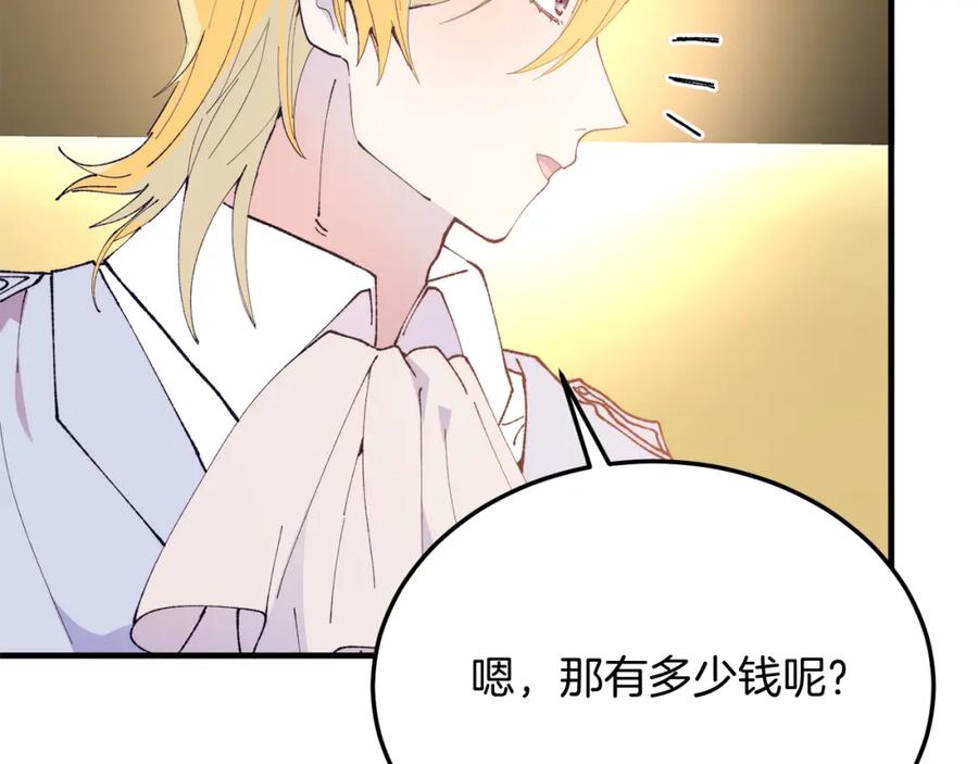 《把我的小狗送上皇位》第56话 心痒的感觉 第119页