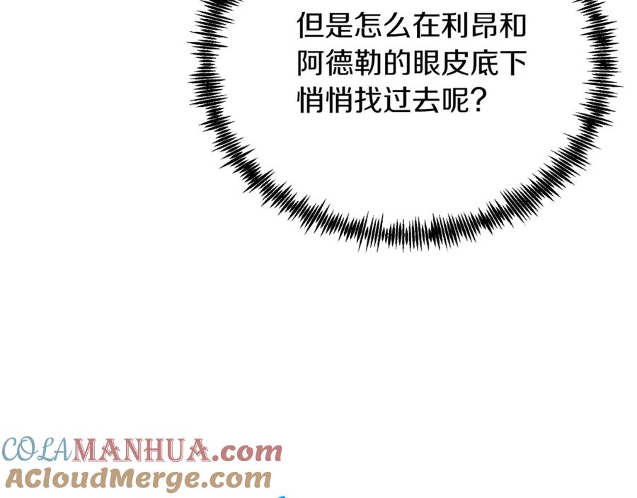 《把我的小狗送上皇位》第56话 心痒的感觉 第153页