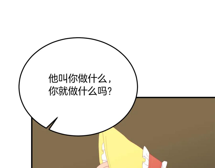 《把我的小狗送上皇位》第56话 心痒的感觉 第83页