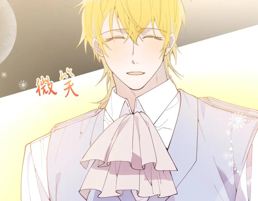 《把我的小狗送上皇位》第56话 心痒的感觉 第175页