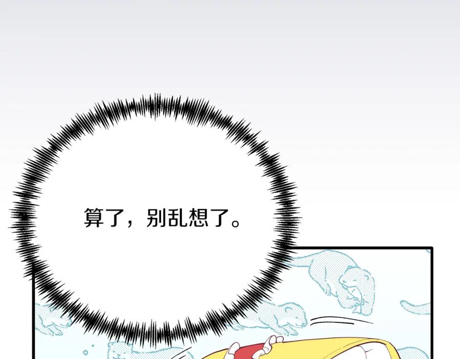 《把我的小狗送上皇位》第56话 心痒的感觉 第43页