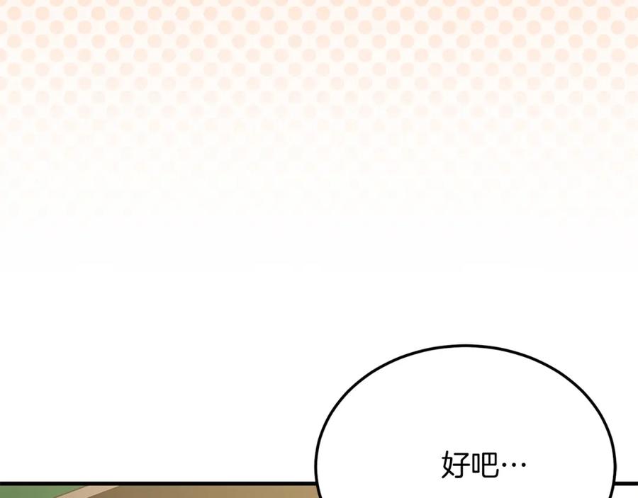 《把我的小狗送上皇位》第56话 心痒的感觉 第60页