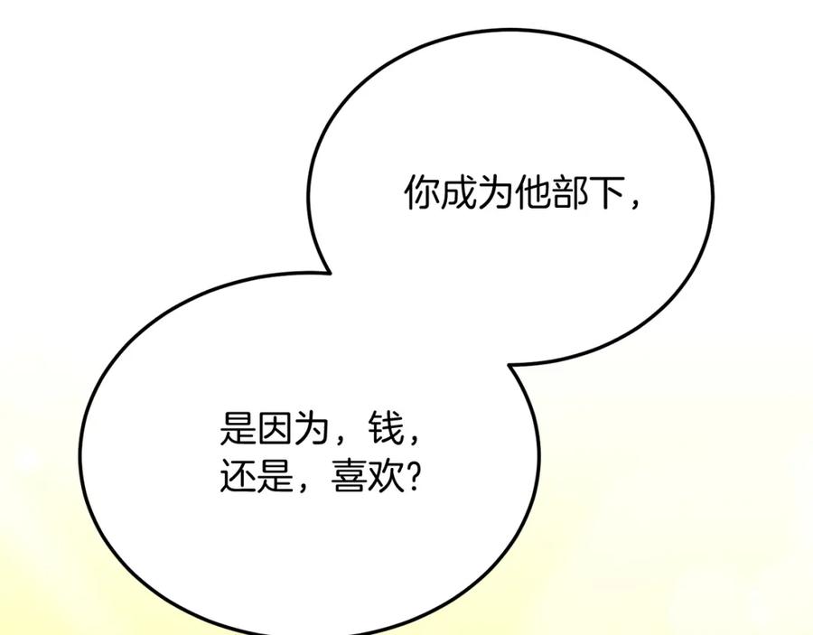 《把我的小狗送上皇位》第56话 心痒的感觉 第112页