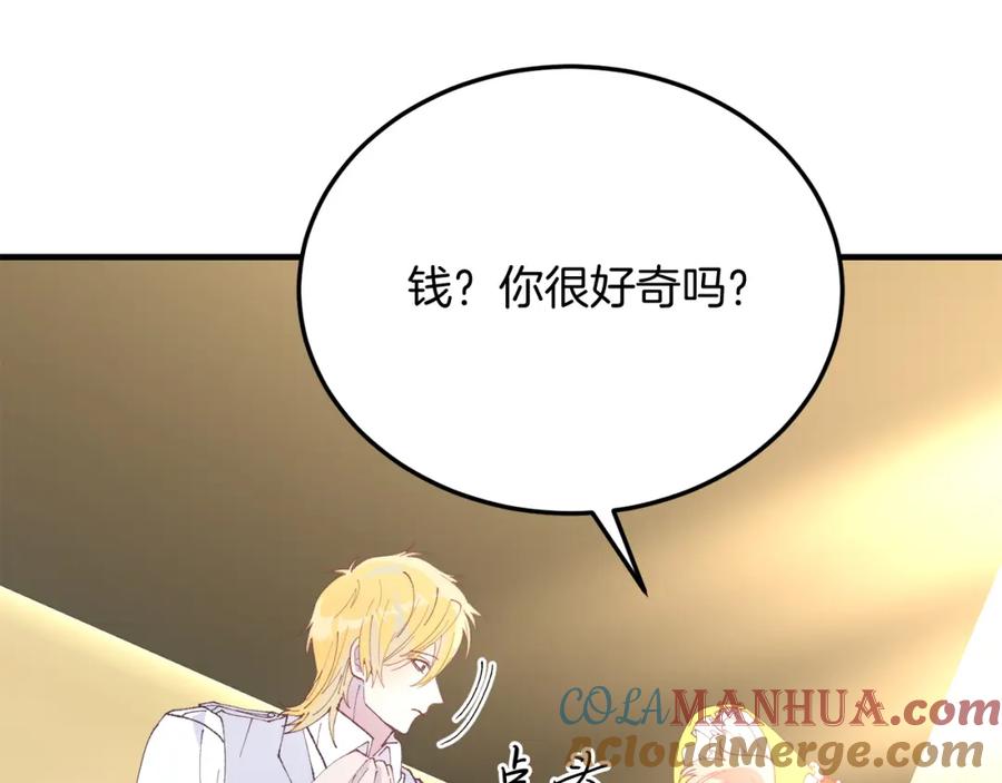 《把我的小狗送上皇位》第56话 心痒的感觉 第121页