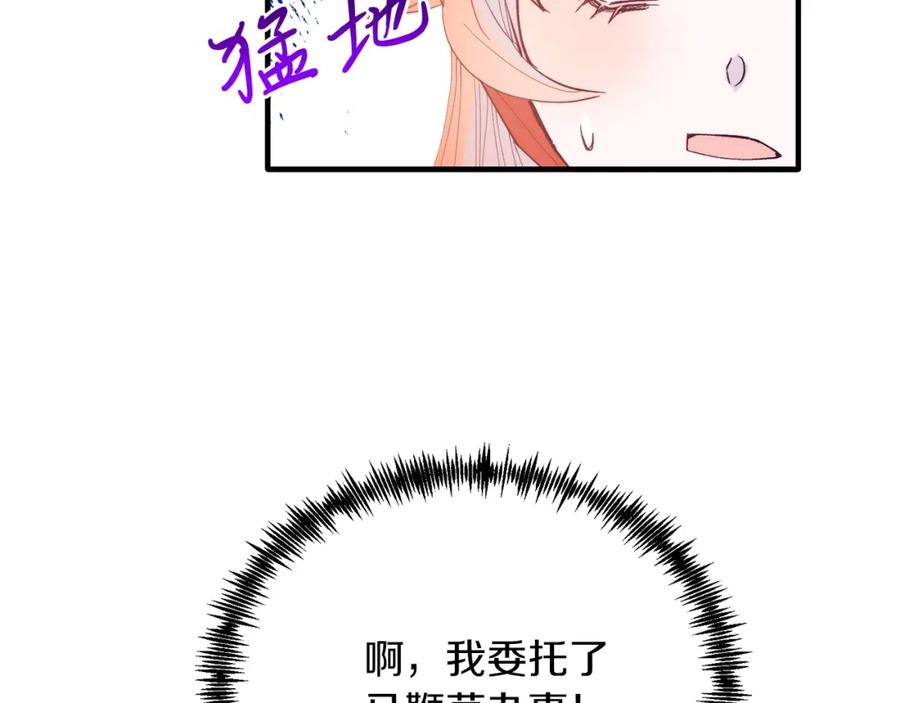 《把我的小狗送上皇位》第56话 心痒的感觉 第148页