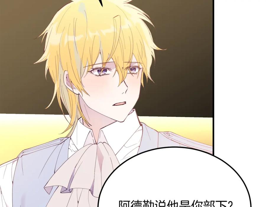《把我的小狗送上皇位》第56话 心痒的感觉 第96页