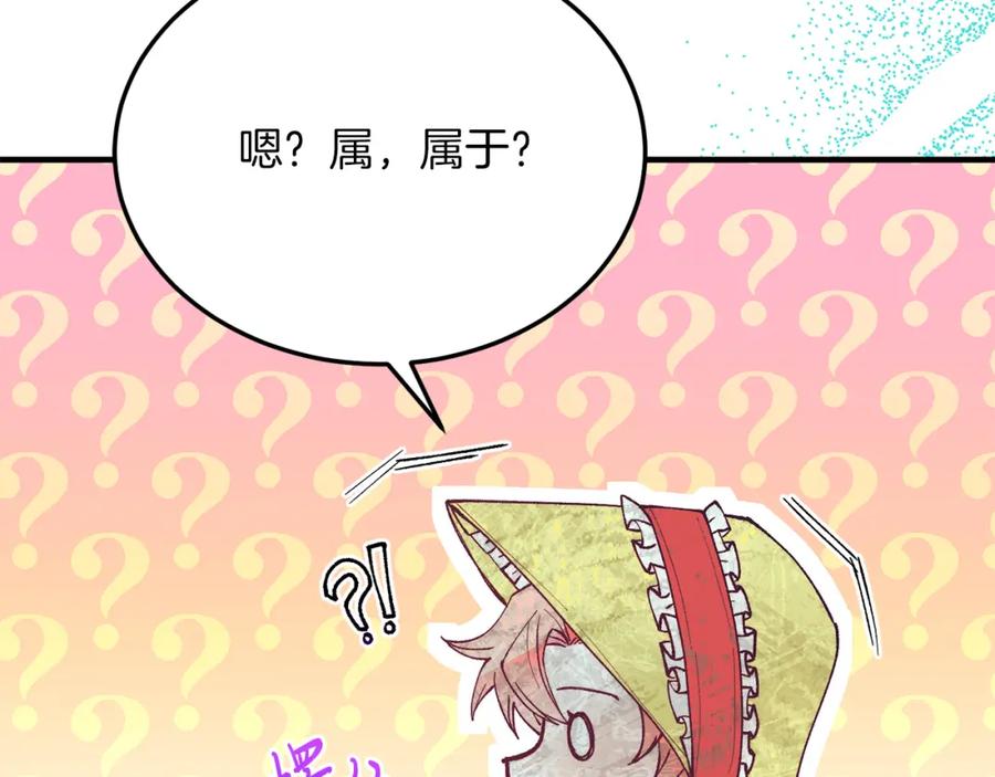 《把我的小狗送上皇位》第56话 心痒的感觉 第71页