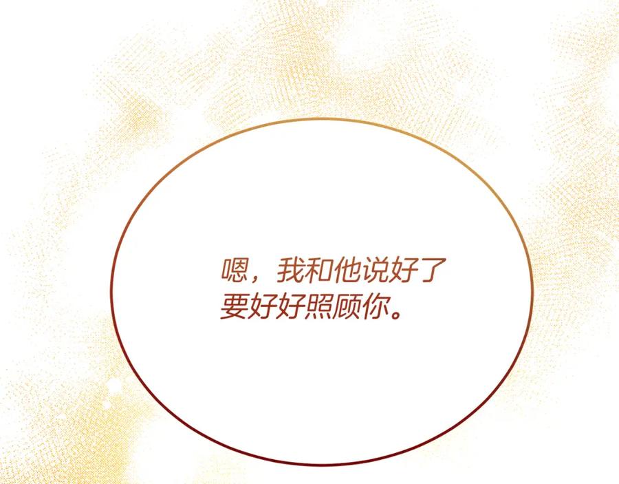 《把我的小狗送上皇位》第56话 心痒的感觉 第87页